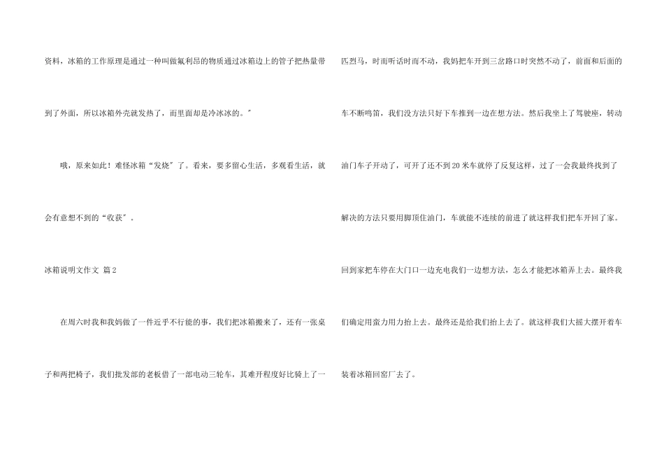 冰箱说明文锦集9篇_第2页