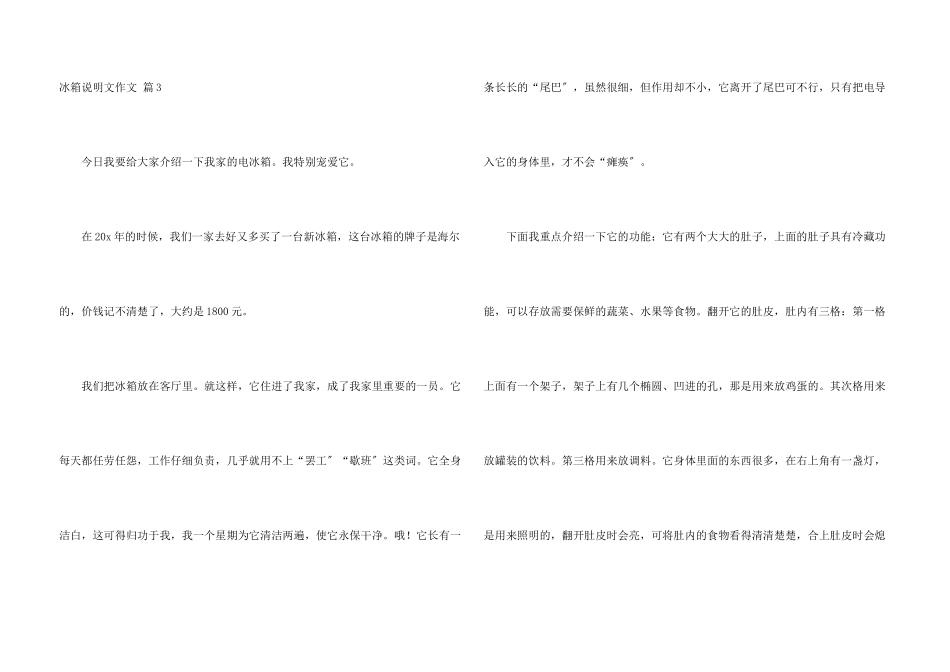 冰箱说明文锦集9篇_第3页