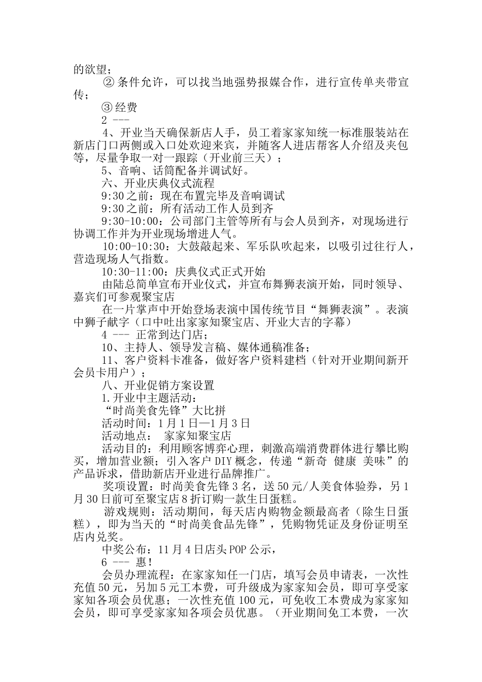 冰粉活动方案_第2页