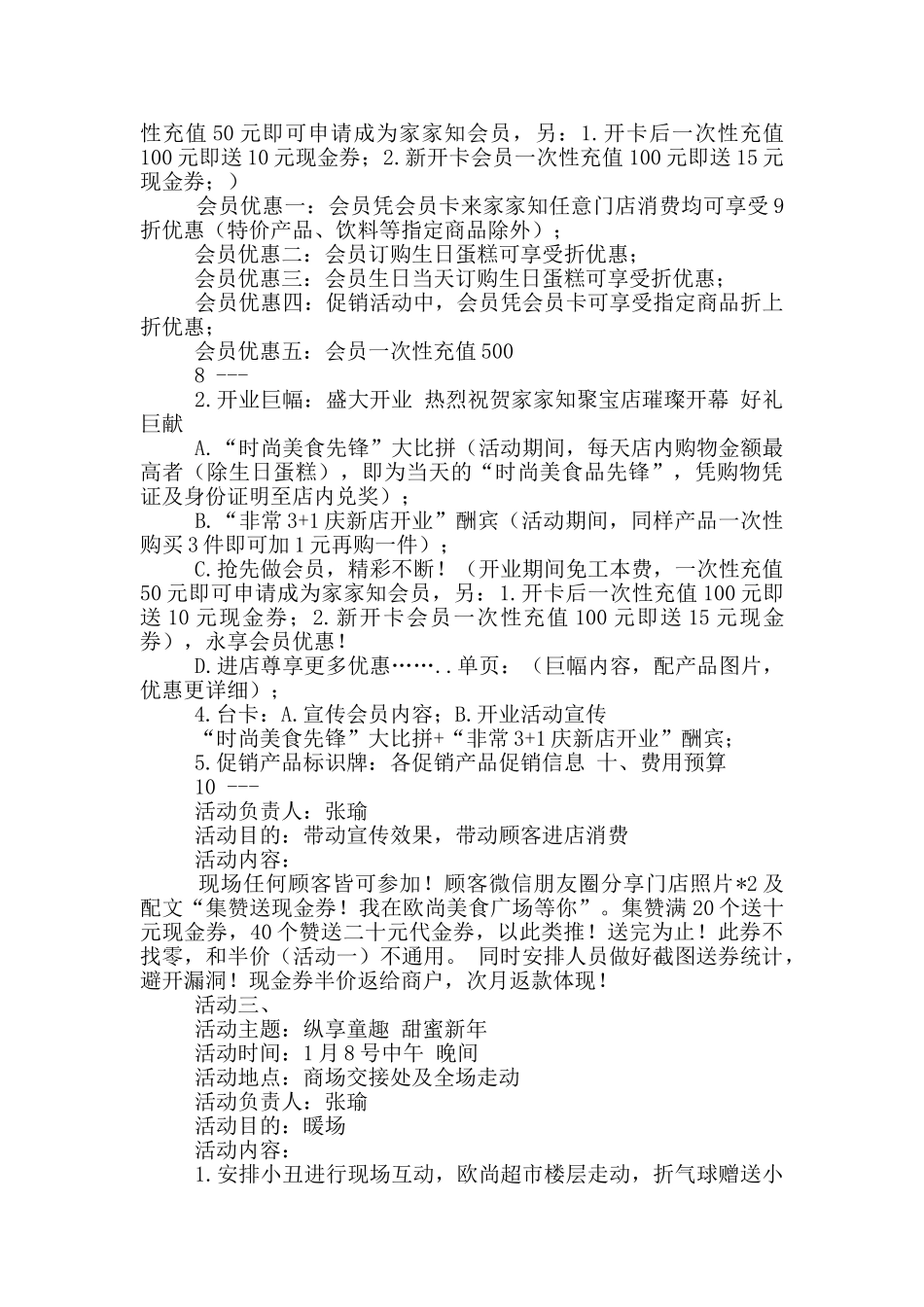 冰粉活动方案_第3页