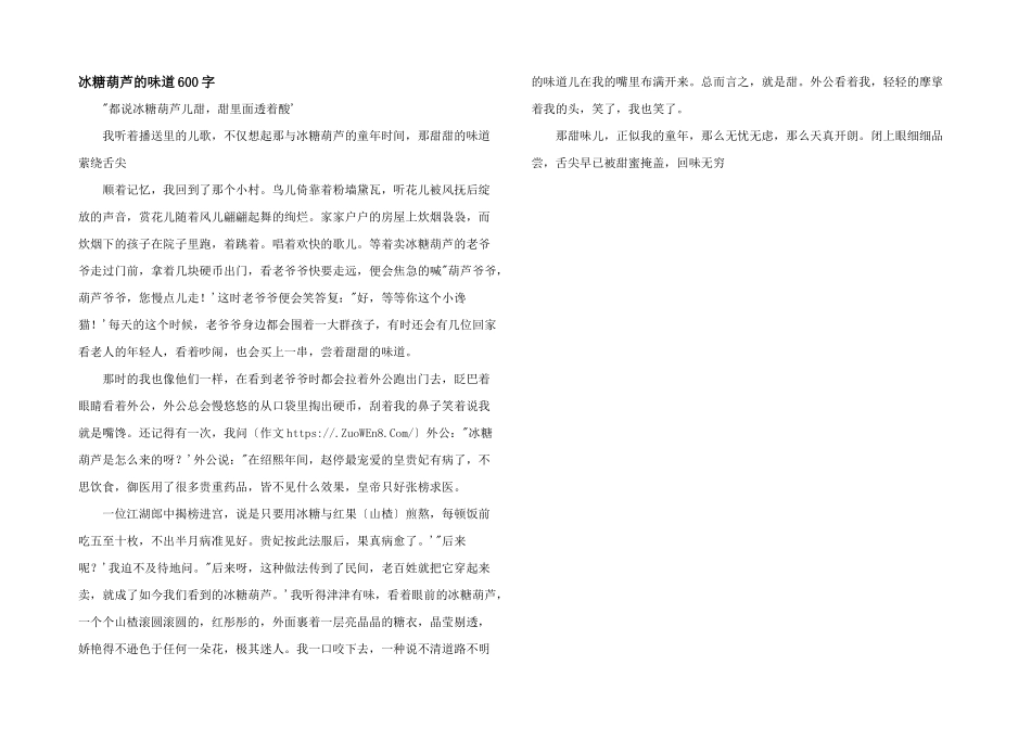 冰糖葫芦的滋味600字_第1页