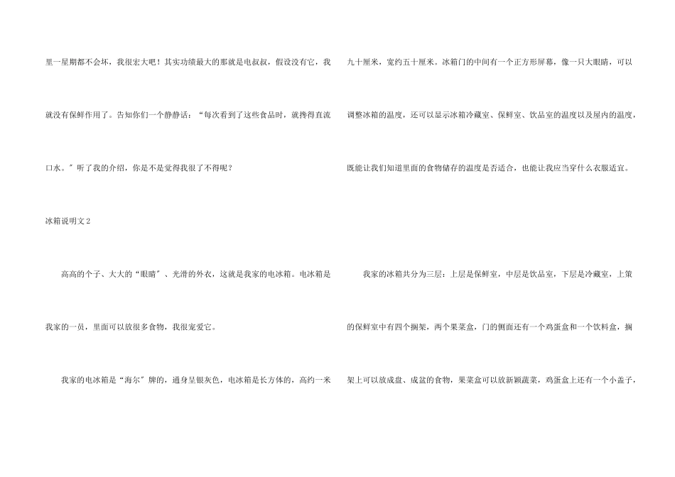 冰箱说明文15篇_第2页