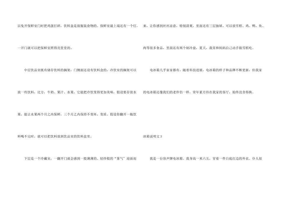 冰箱说明文15篇_第3页
