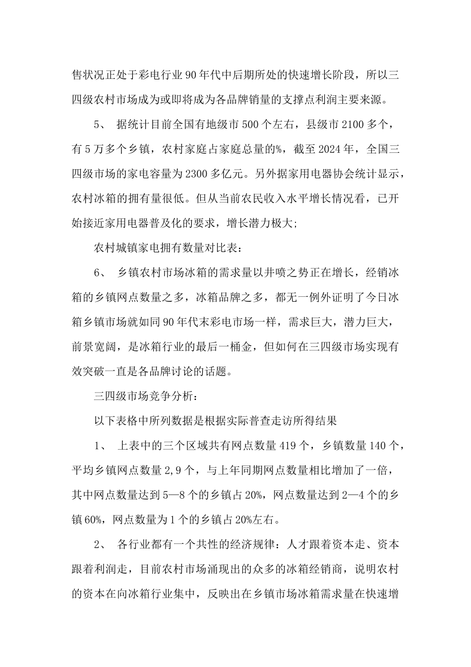 冰箱行业市场调研报告_第2页