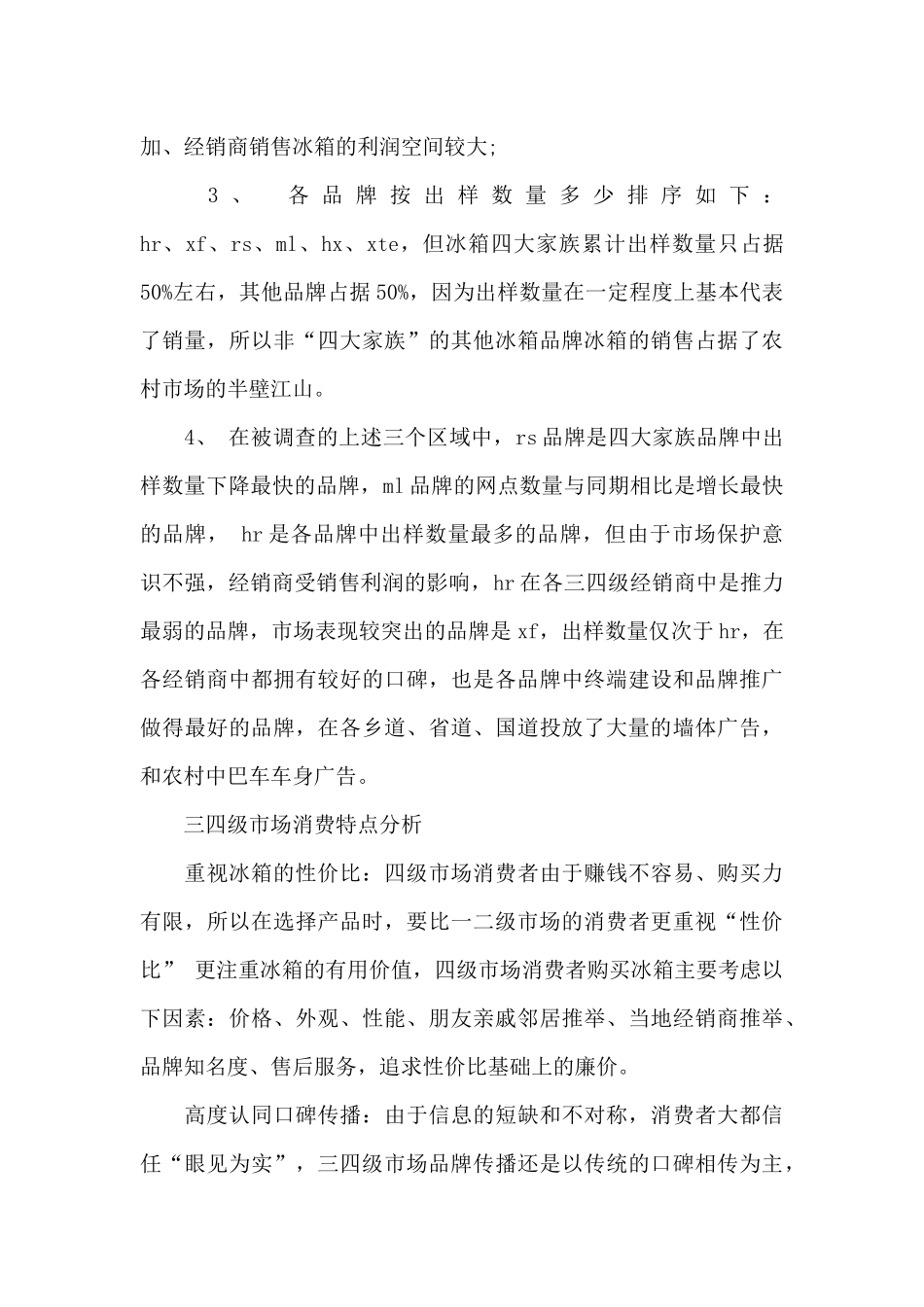 冰箱行业市场调研报告_第3页