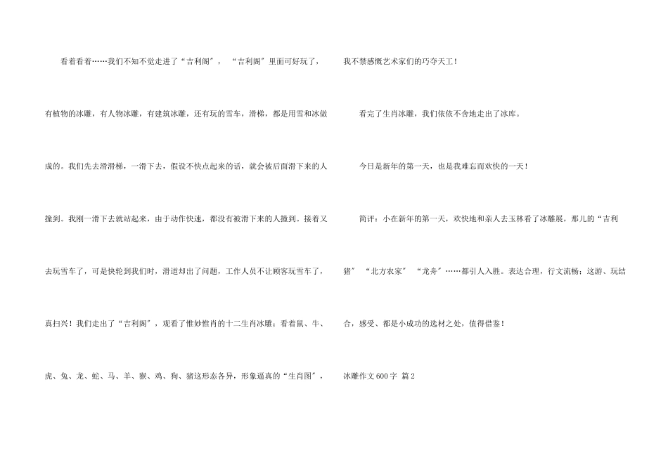 冰雕600字合集9篇_第2页