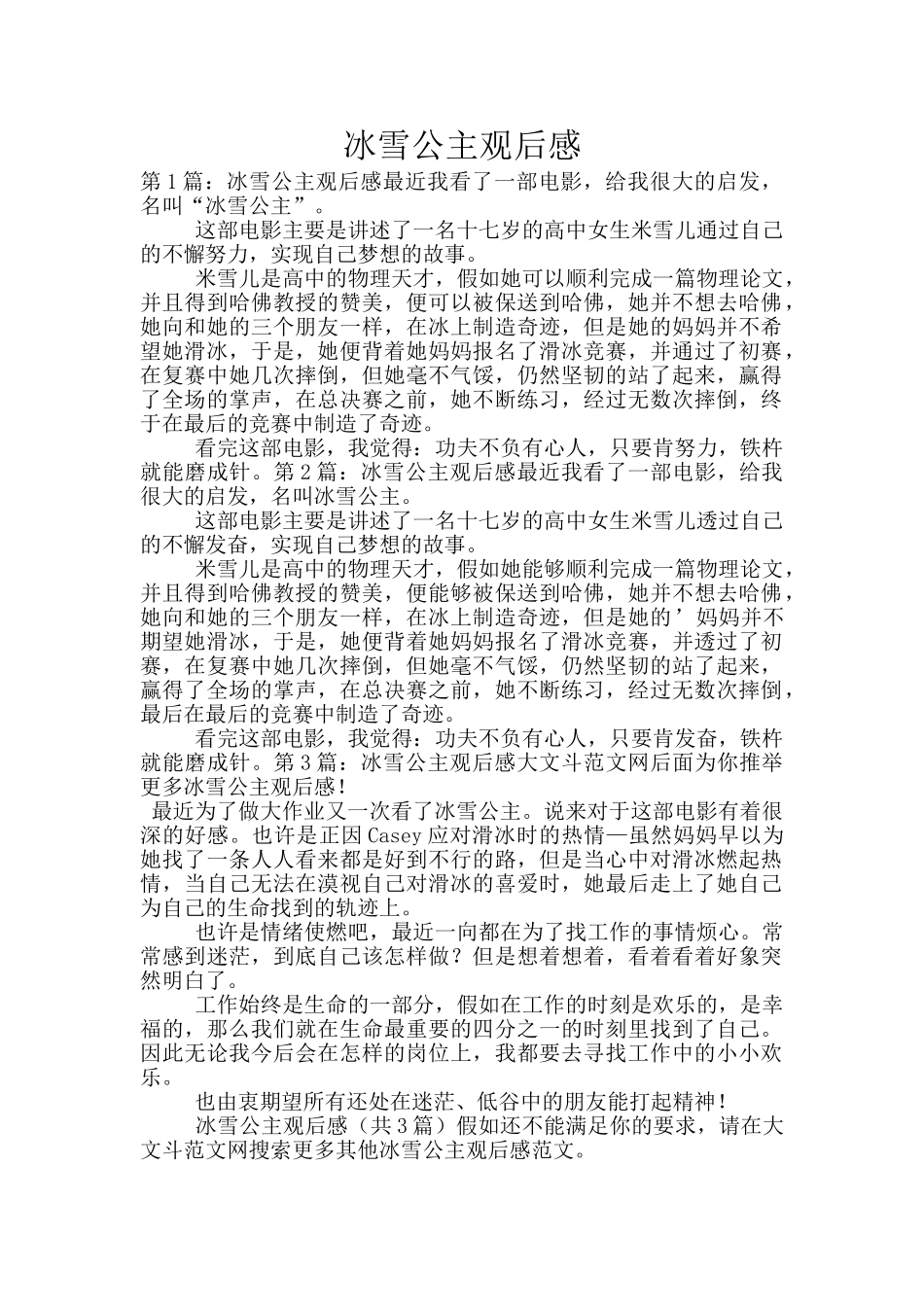 冰雪公主观后感_第1页