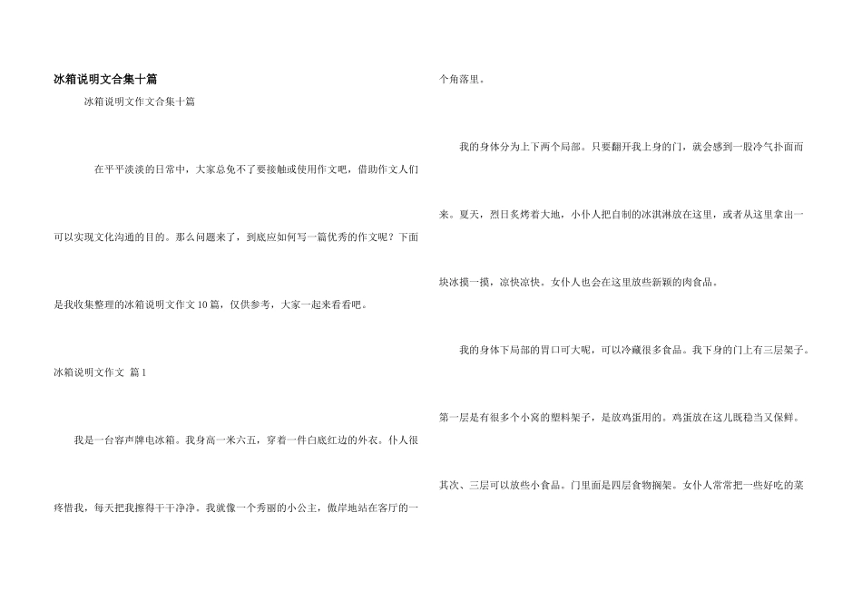 冰箱说明文合集十篇_第1页