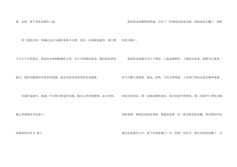 冰箱说明文合集十篇_第2页