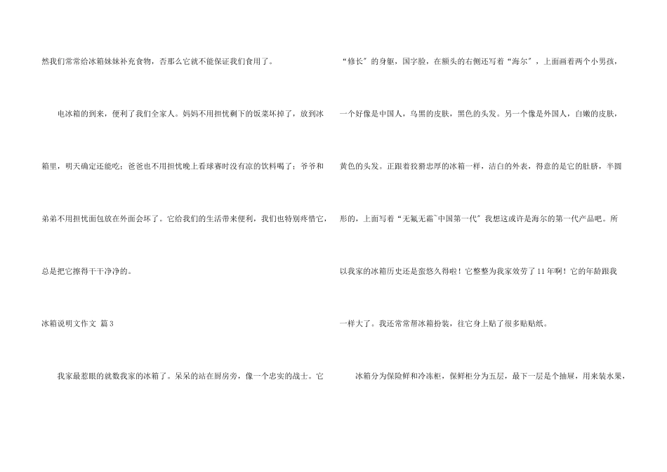 冰箱说明文合集十篇_第3页