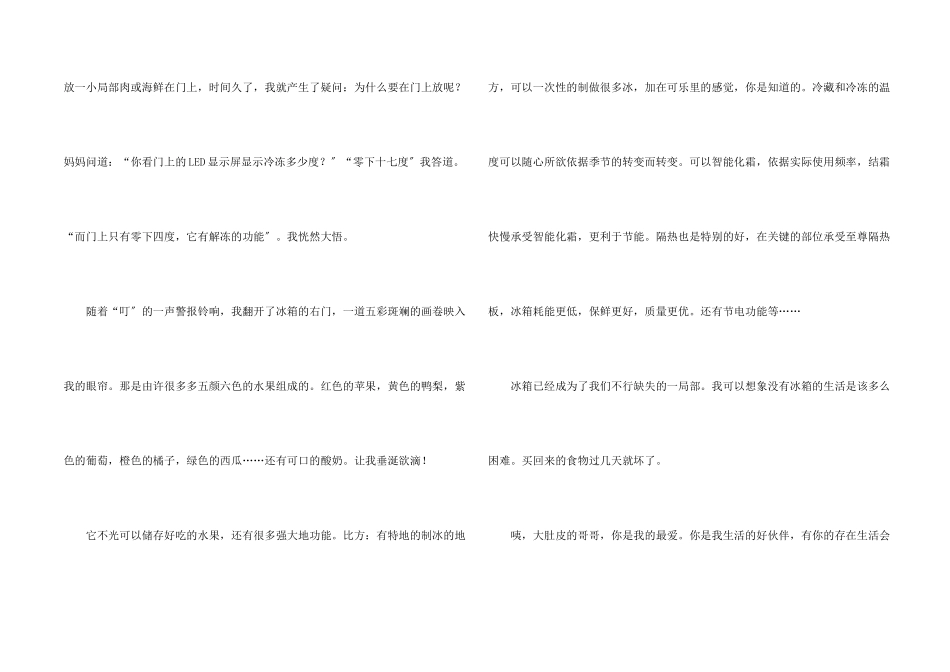 冰箱说明文合集9篇_第2页