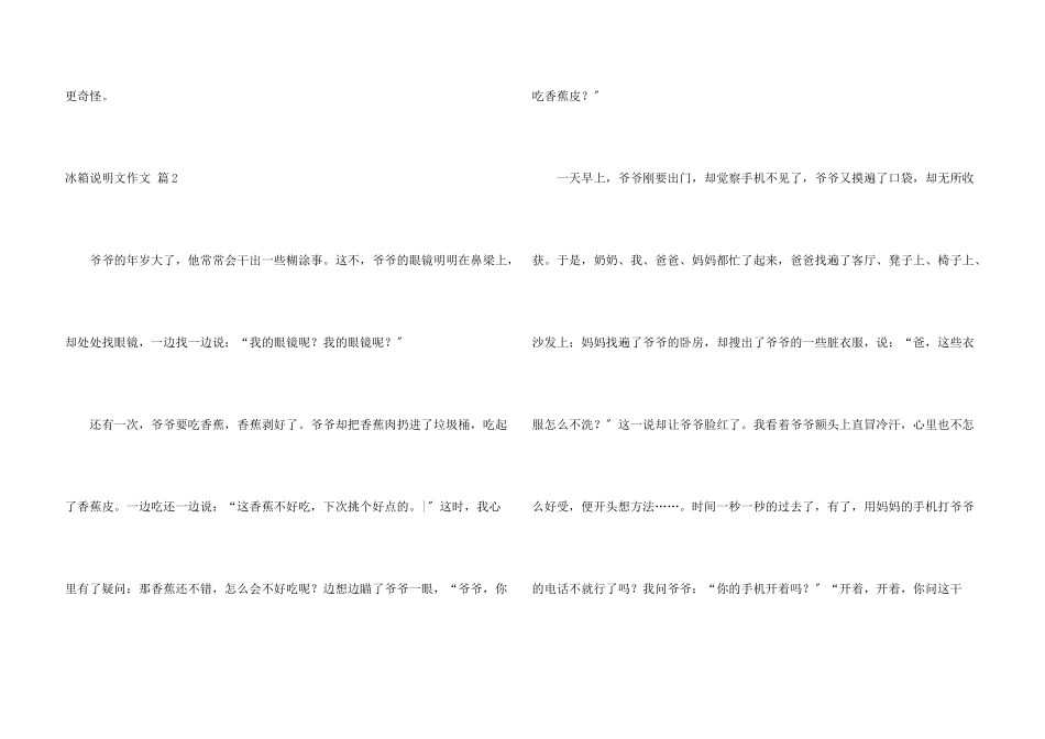 冰箱说明文合集9篇_第3页
