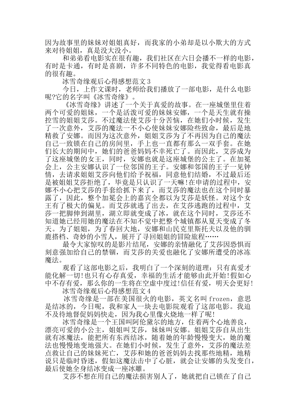冰雪奇缘观后心得感想范文5篇_第2页