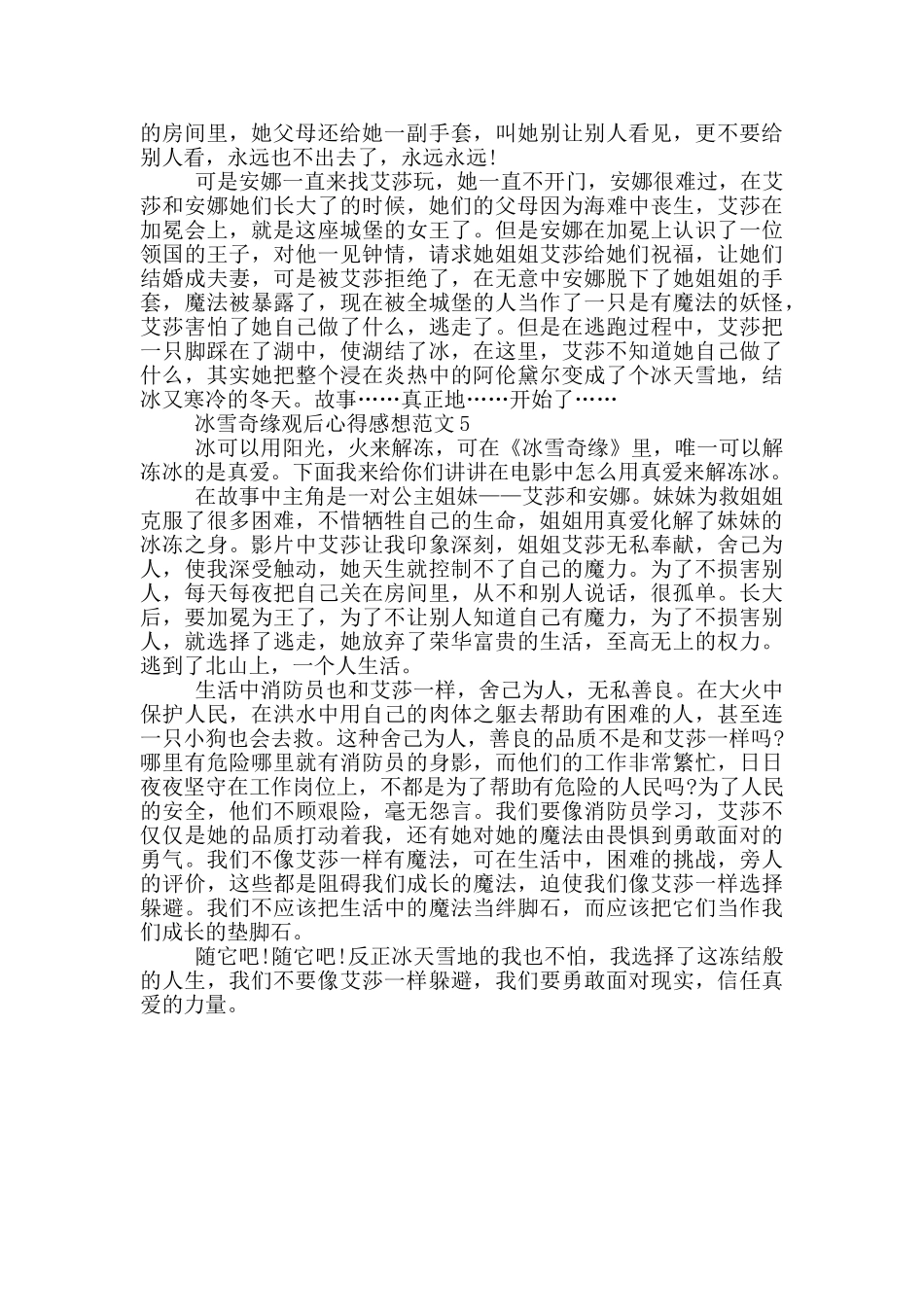 冰雪奇缘观后心得感想范文5篇_第3页