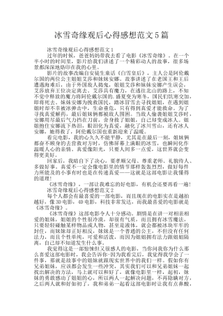 冰雪奇缘观后心得感想范文5篇