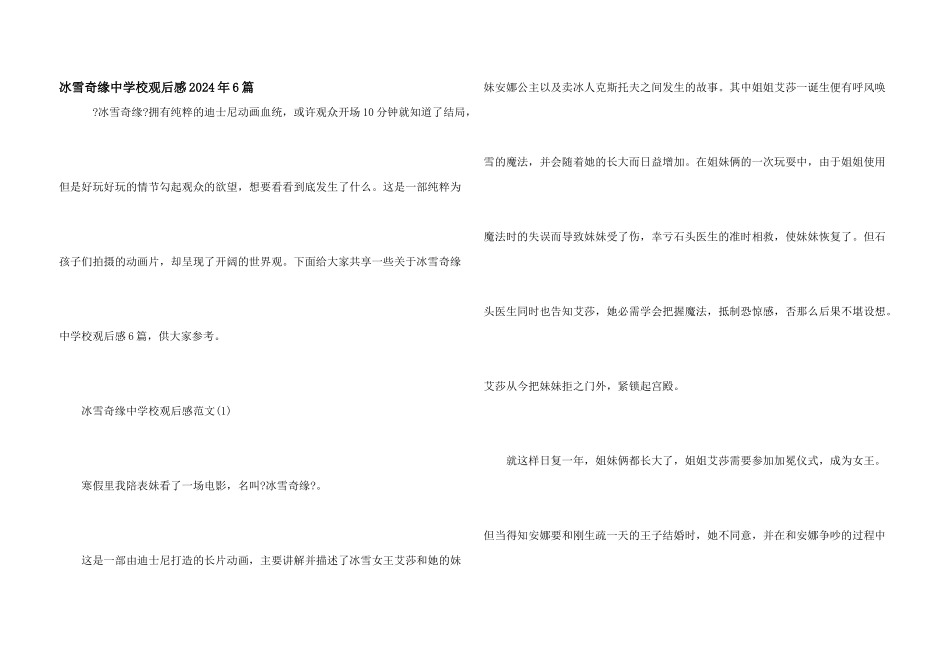 冰雪奇缘中小学观后感2024年6篇_第1页