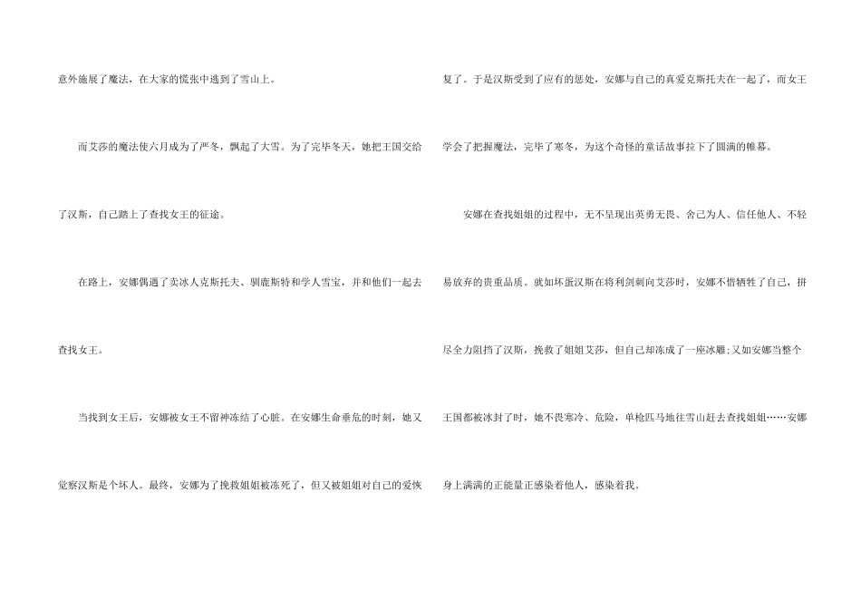 冰雪奇缘中小学观后感2024年6篇_第2页