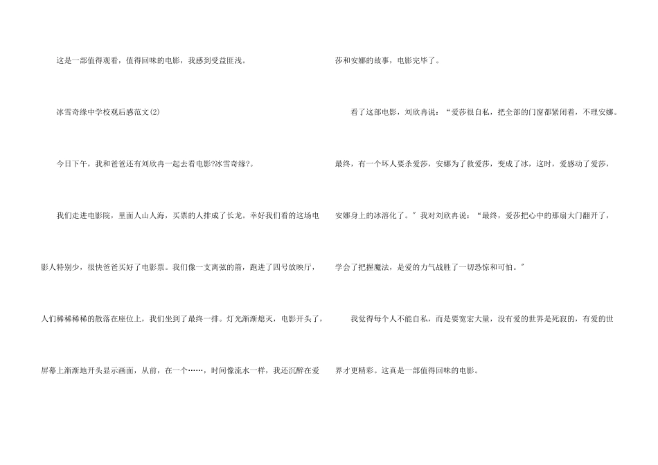 冰雪奇缘中小学观后感2024年6篇_第3页