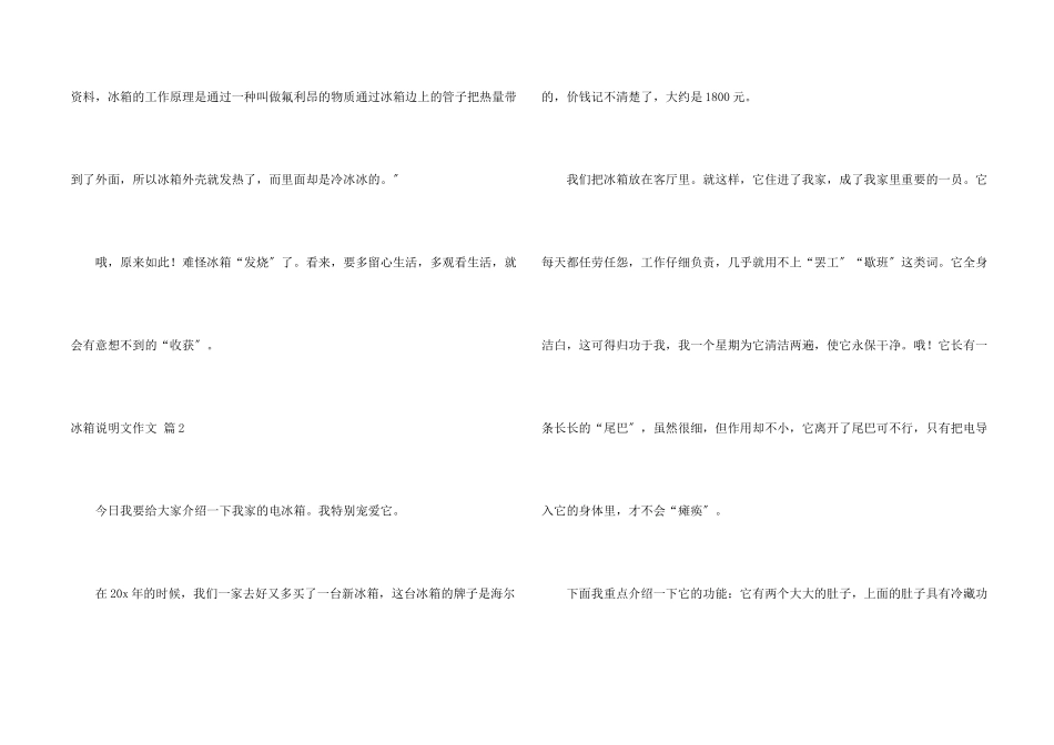 冰箱说明文六篇_第2页