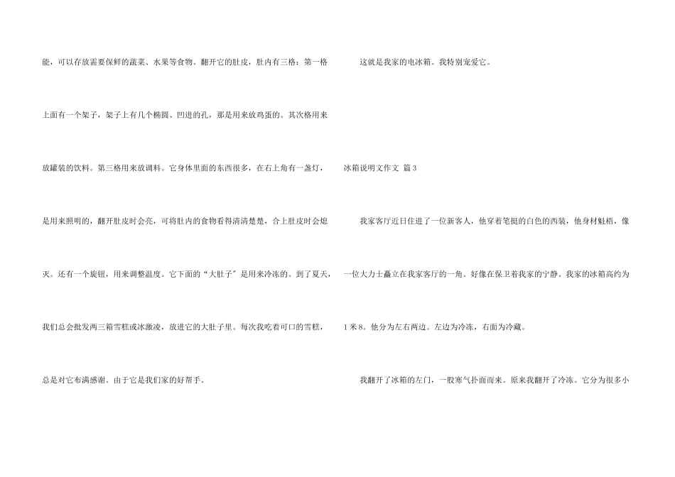 冰箱说明文六篇_第3页
