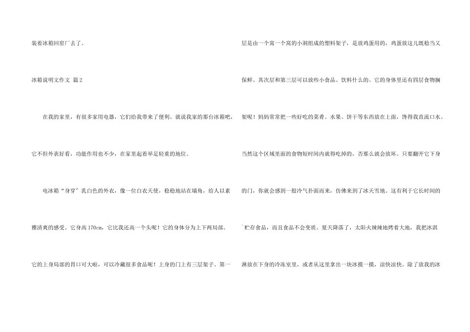 冰箱说明文四篇_第2页