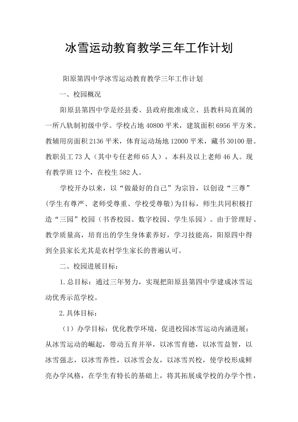 冰雪运动教育教学三年工作计划_第1页