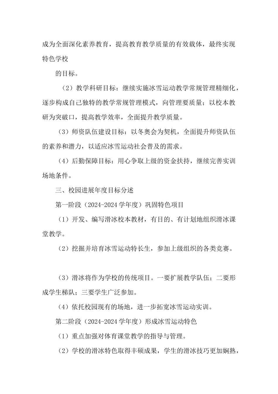 冰雪运动教育教学三年工作计划_第2页