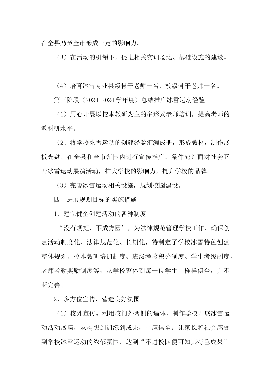 冰雪运动教育教学三年工作计划_第3页