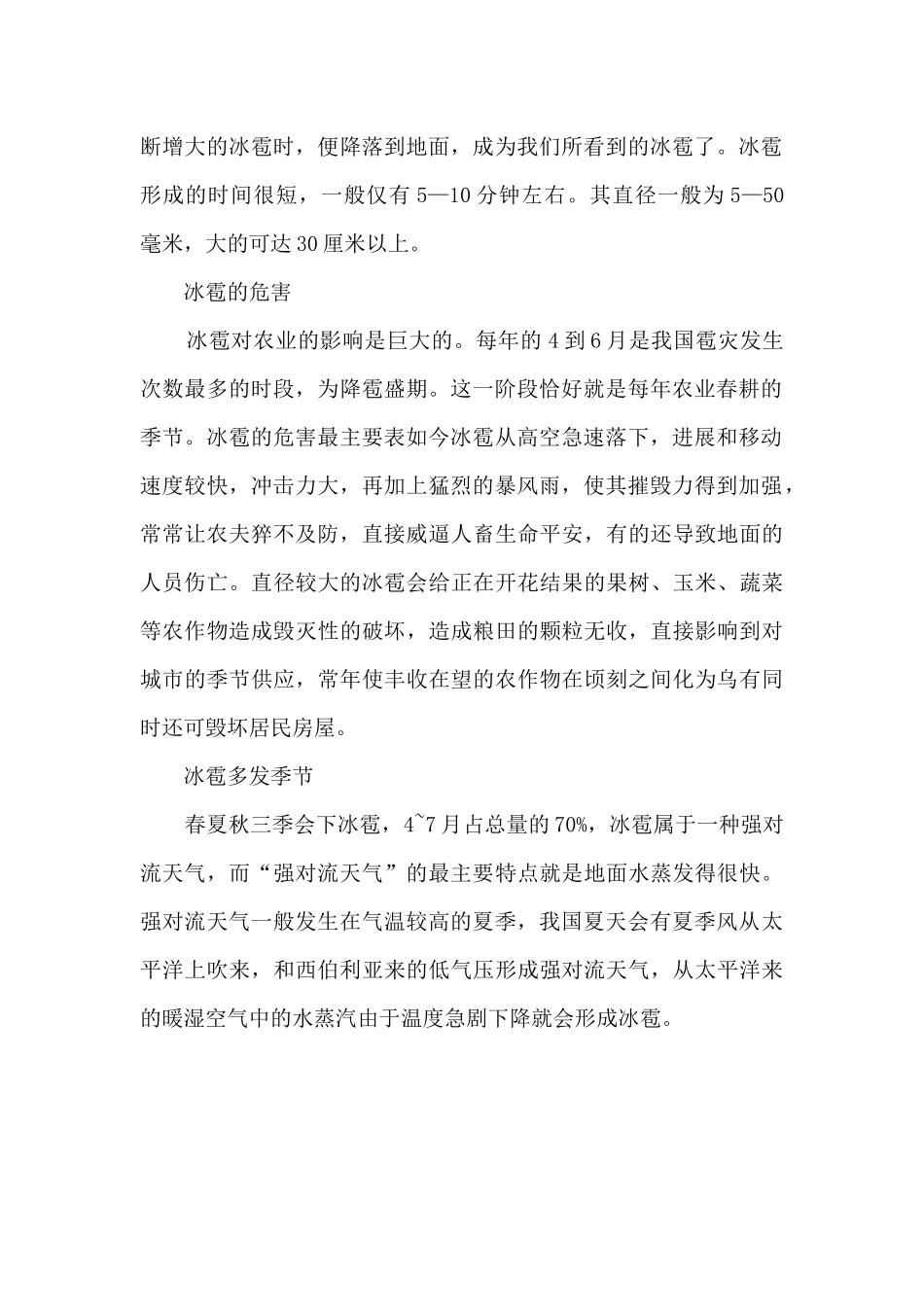 冰雹是怎样形成的_第2页