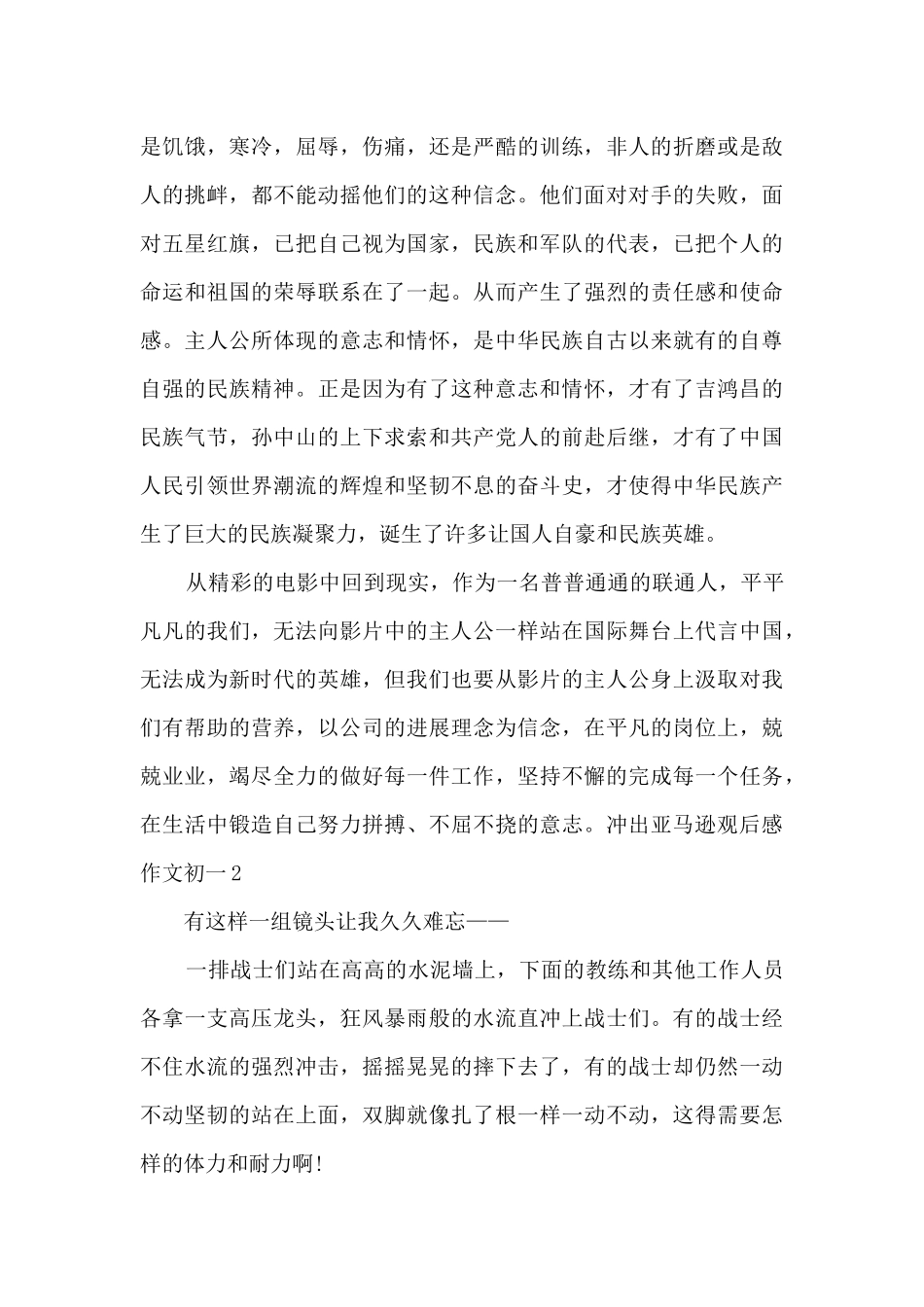 冲出亚马逊观后感作文初一_第2页