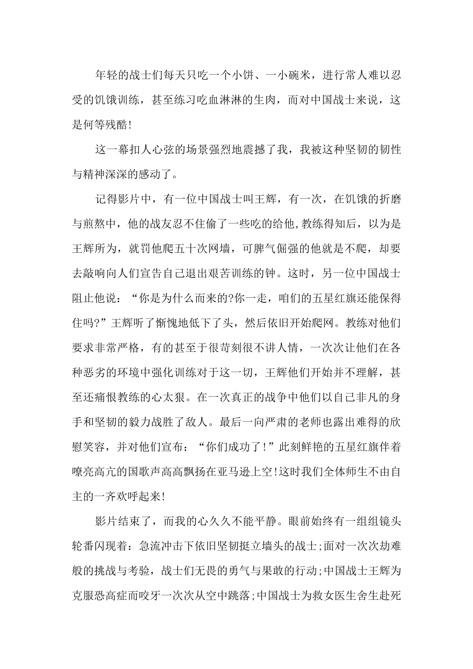 冲出亚马逊观后感作文初一_第3页
