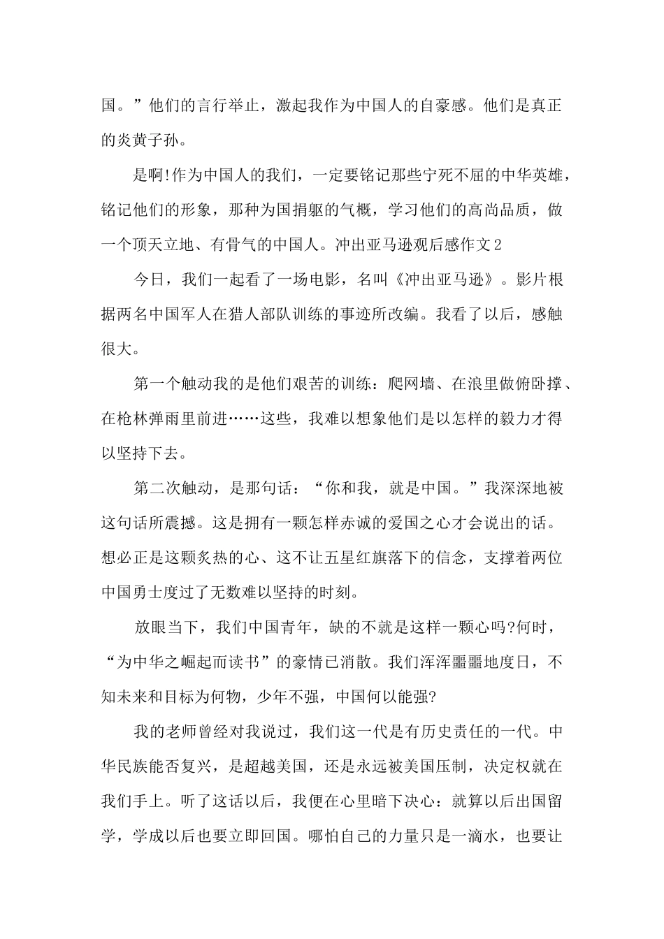 冲出亚马逊观后感作文多篇_第2页