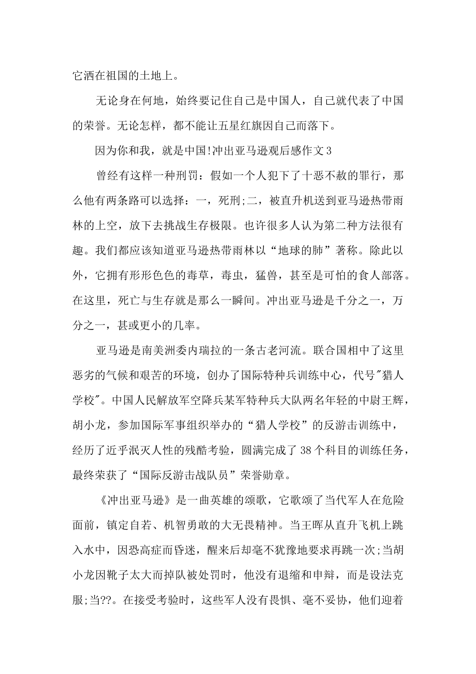 冲出亚马逊观后感作文多篇_第3页