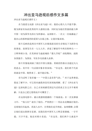 冲出亚马逊观后感作文多篇