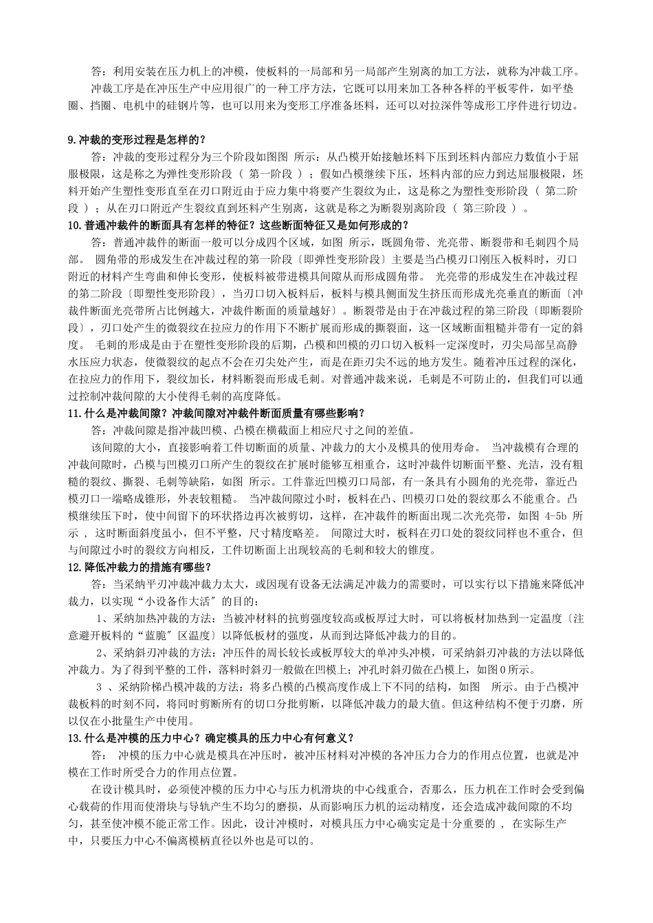 冲压工艺与模具设计知识点_第2页