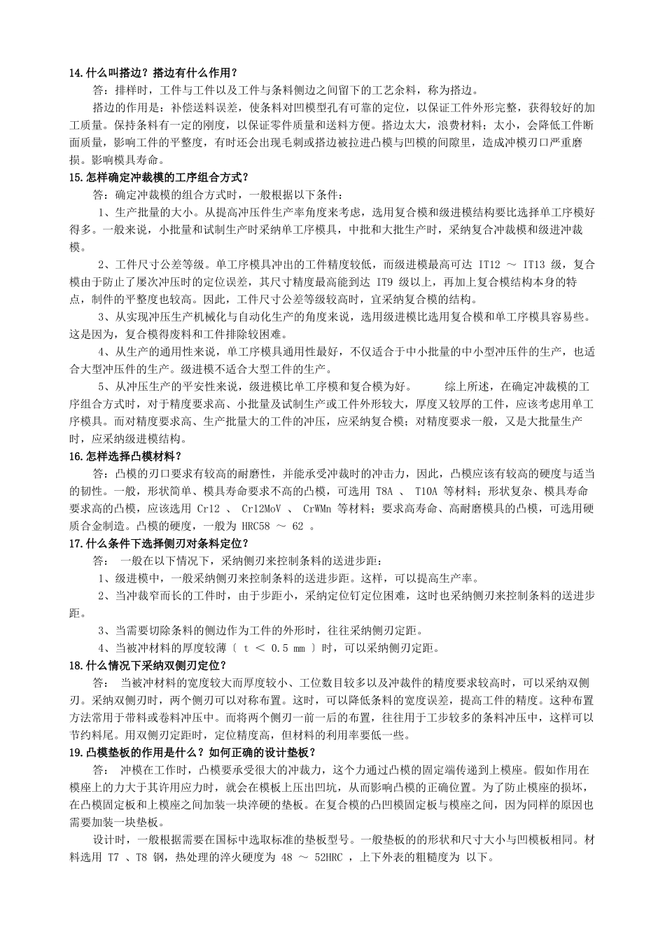 冲压工艺与模具设计知识点_第3页