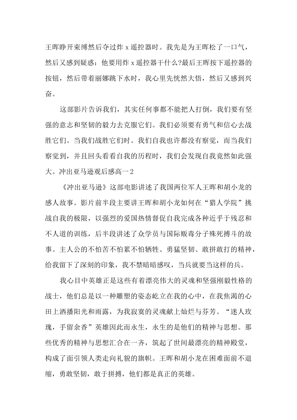 冲出亚马逊观后感高一多篇_第2页