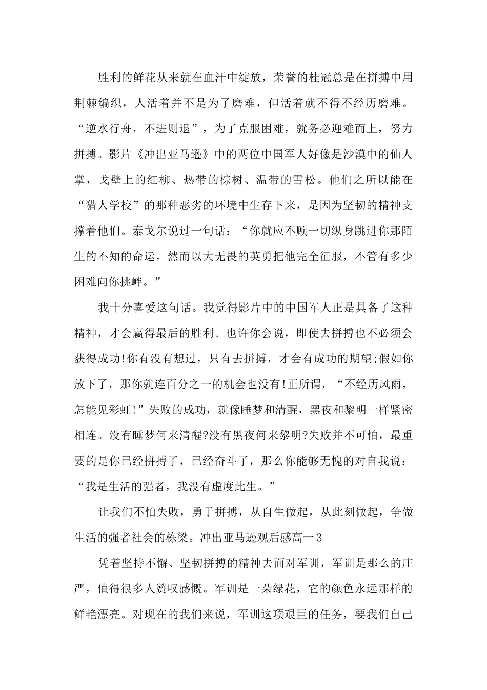 冲出亚马逊观后感高一多篇_第3页
