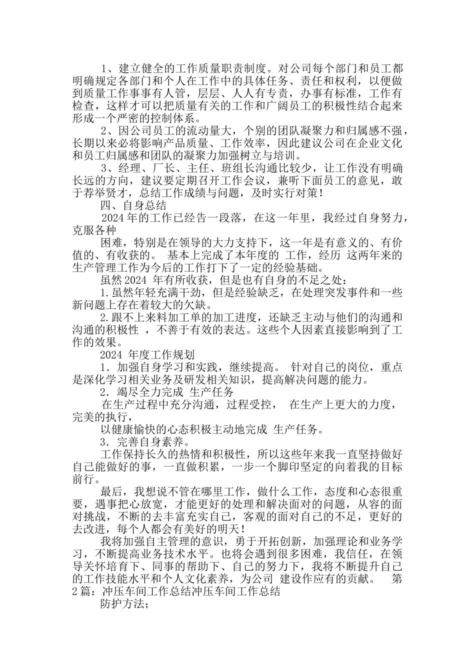 冲压员工日常工作总结_第2页