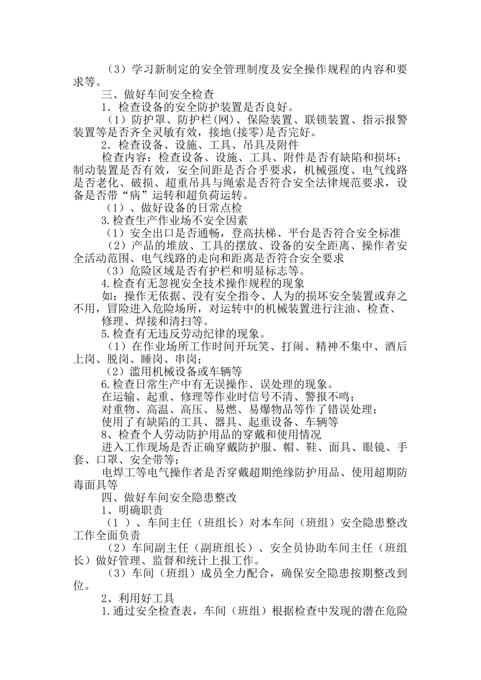 冲压员工日常工作总结_第3页