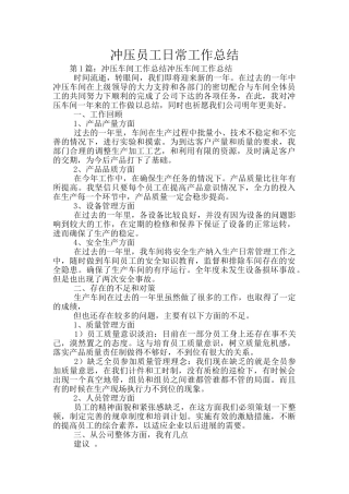 冲压员工日常工作总结