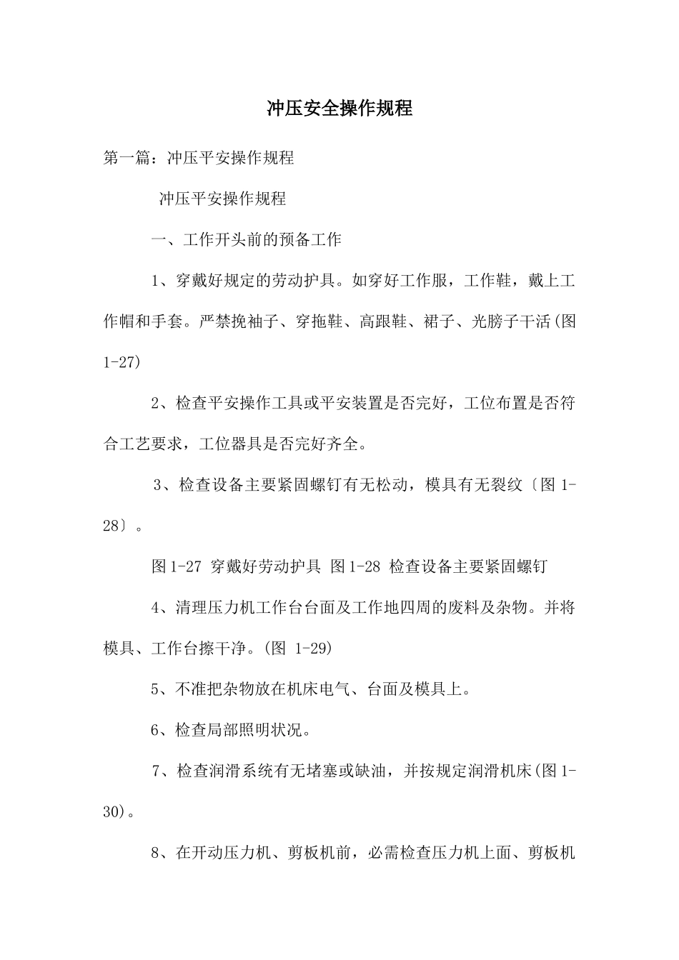 冲压安全操作规程_第1页