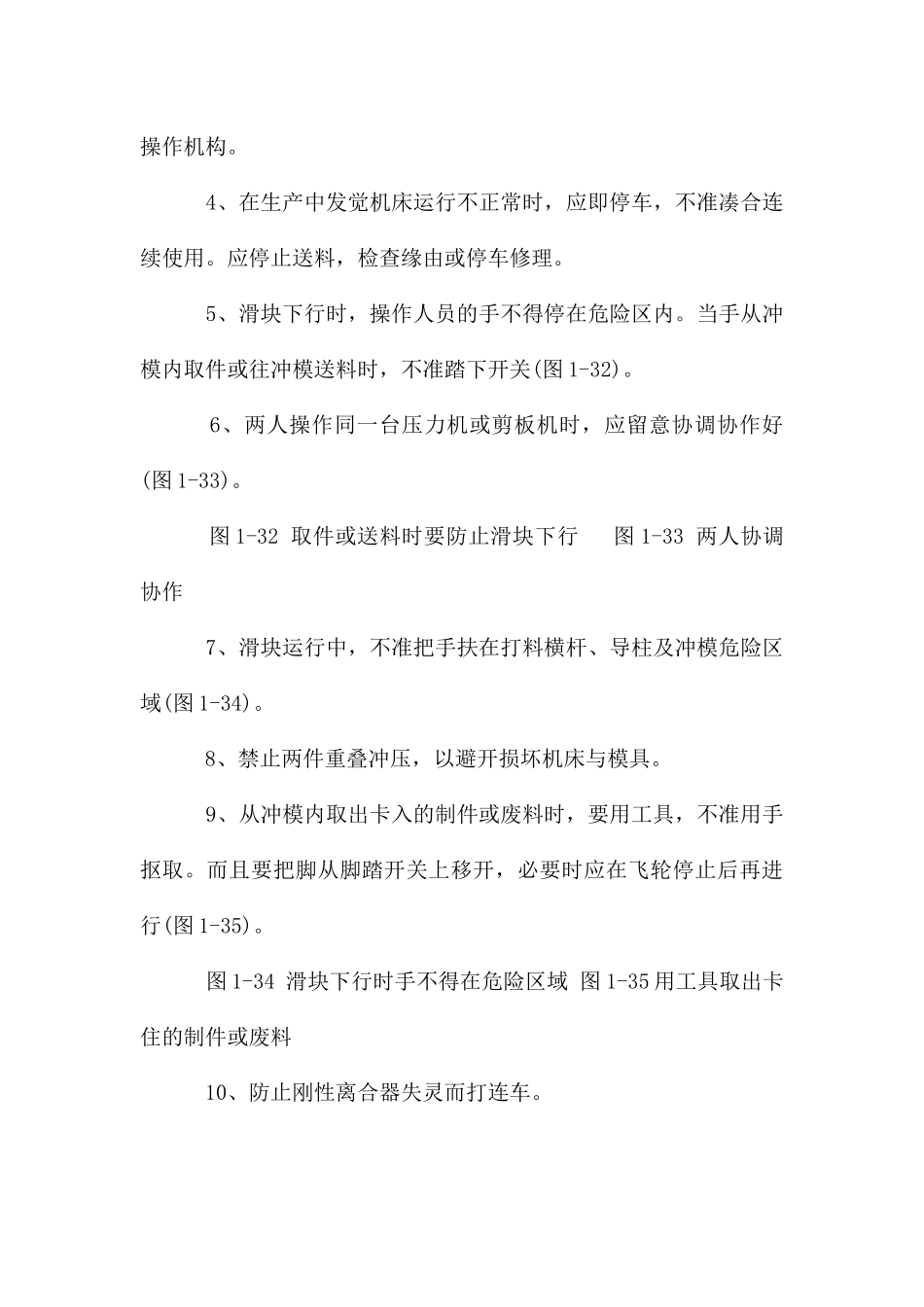 冲压安全操作规程_第3页