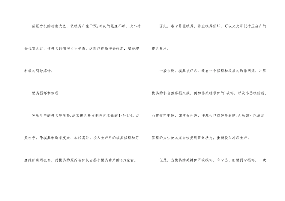 冲压模具最常见的故障及解决方法_第2页