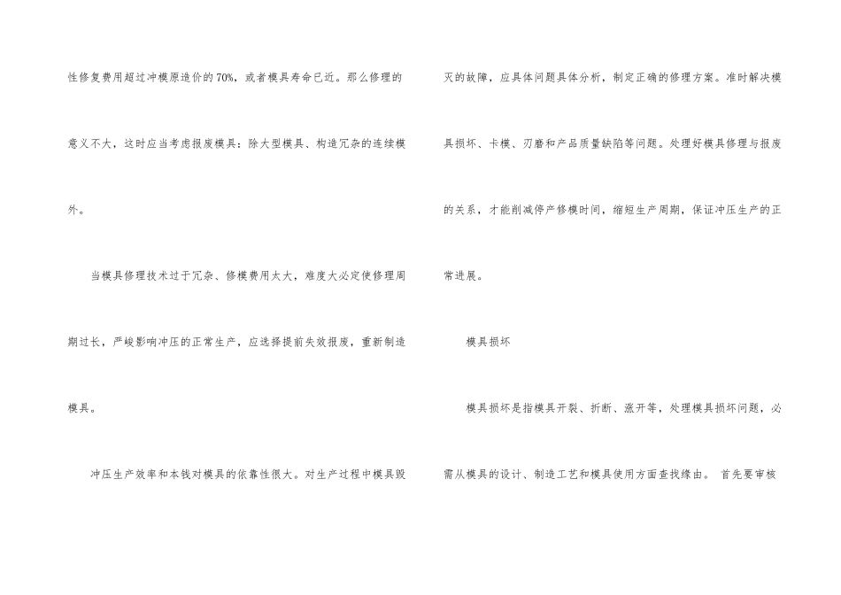 冲压模具最常见的故障及解决方法_第3页