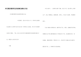 冲压模具最常见的故障及解决方法