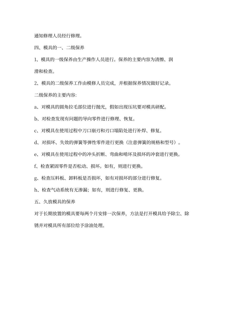 冲压模具维护保养计划_第2页
