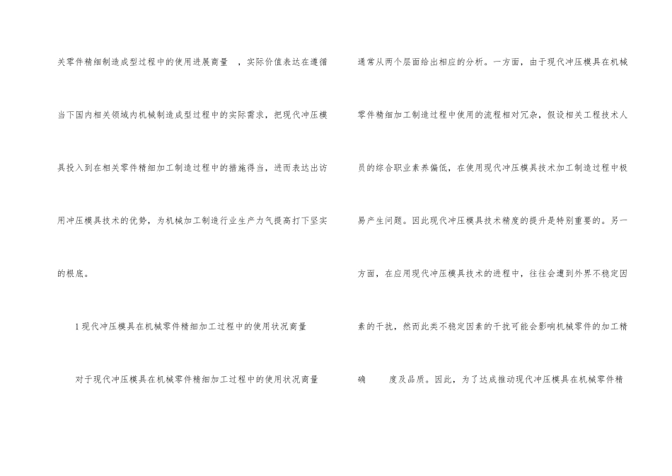 冲压模具在机械零件精密加工的使用_第2页
