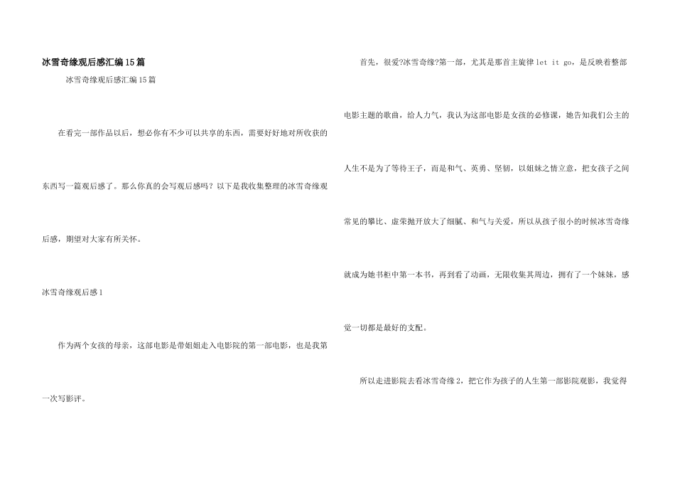 冰雪奇缘观后感汇编15篇_第1页