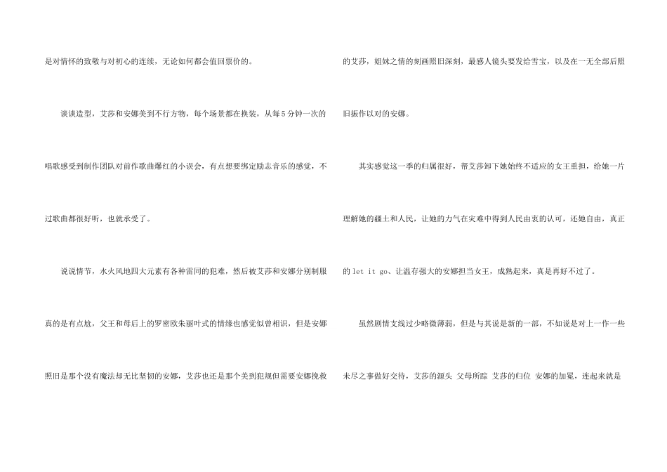 冰雪奇缘观后感汇编15篇_第2页